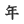 �N
